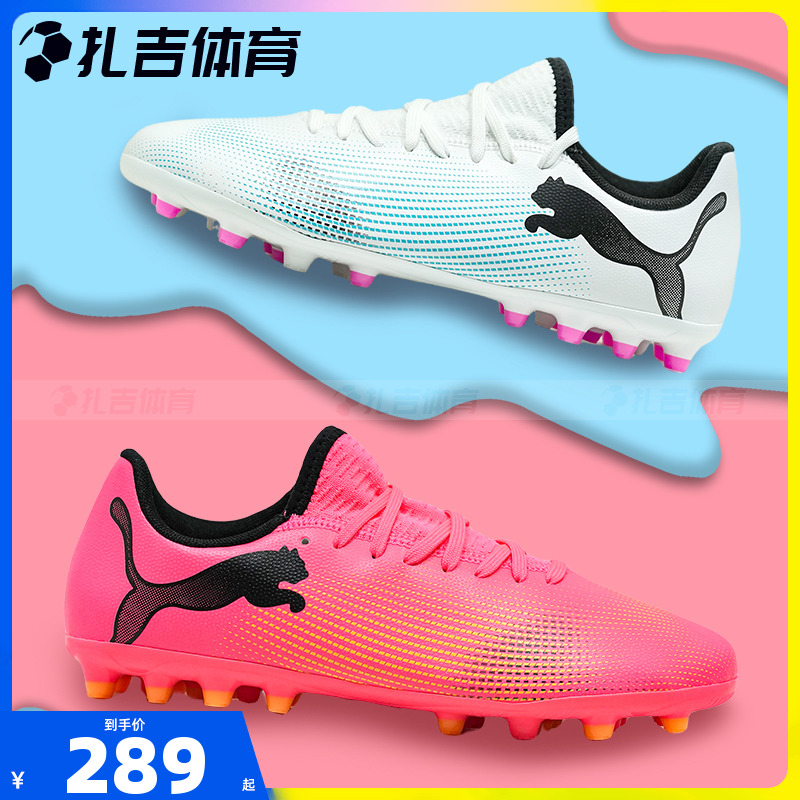 扎吉体育PUMA FUTURE 7 PLAY MG人草男女儿童足球鞋107736-01-03