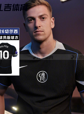 扎吉体育耐克切尔西25/26二客球员版短袖球衣男足球服HM3194-011