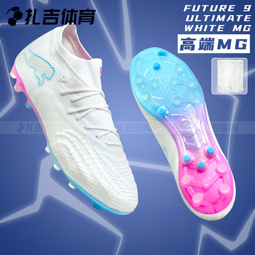 彪马FUTURE9高端MG人草足球鞋