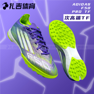 TF次高端碎钉人工草男比赛足球鞋 PRO JH7665 F50 扎吉体育ADIDAS