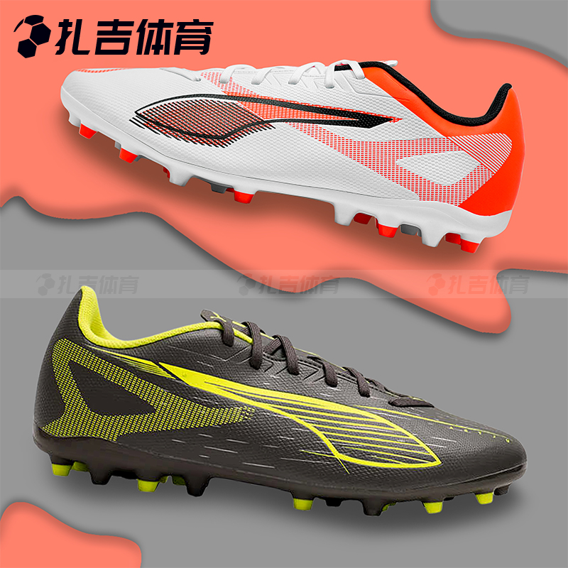 彪马ULTRA5MG入门人草足球鞋