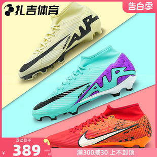 MG人草ZOOM高帮足球鞋 扎吉体育NIKE刺客15中端FG DJ5625 700 300