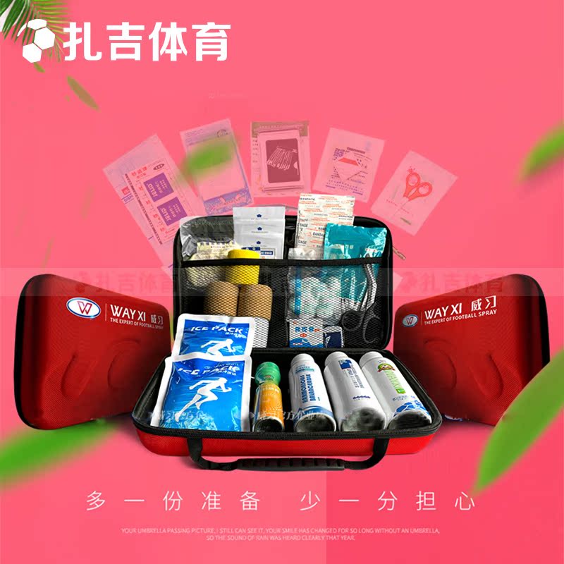 威习便携式医疗套装户外应急