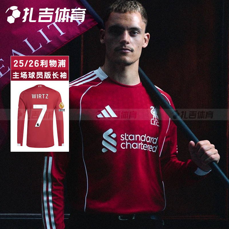 利物浦主场25/26球员版长袖球衣