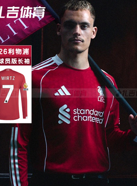 扎吉体育阿迪达斯利物浦主场25/26球员版长袖球衣男足球服JV6445