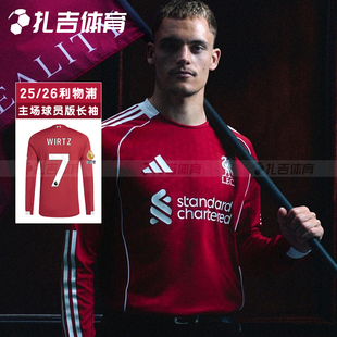 扎吉体育阿迪达斯利物浦主场25/26球员版长袖球衣男足球服JV6445