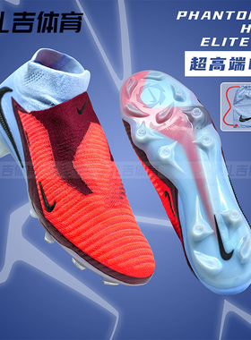 扎吉体育耐克PHANTOM 6 ELITE高端FG天然草高帮足球鞋HJ2147-400