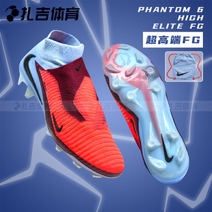 HJ2147 ELITE高端FG天然草高帮足球鞋 400 扎吉体育耐克PHANTOM