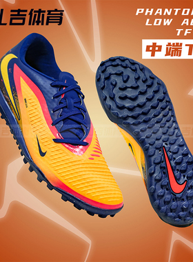 扎吉体育Nike耐克暗煞PHANTOM 6中端TF碎钉人草足球鞋HQ2326-800