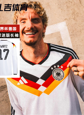 扎吉体育阿迪达斯26世界杯德国队主场球迷版长袖球衣足球服JM1380