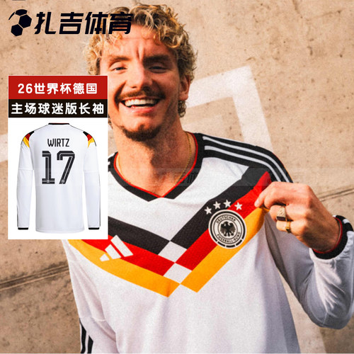 世界杯德国队主场球迷版长袖球衣