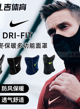 耐克Strike Snood运动保暖面罩耳罩围脖三合一DC9165-BV0094-010