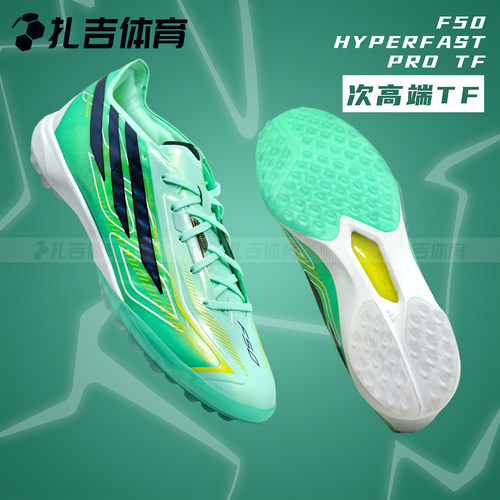 阿迪达斯F50次高端TF碎钉足球鞋