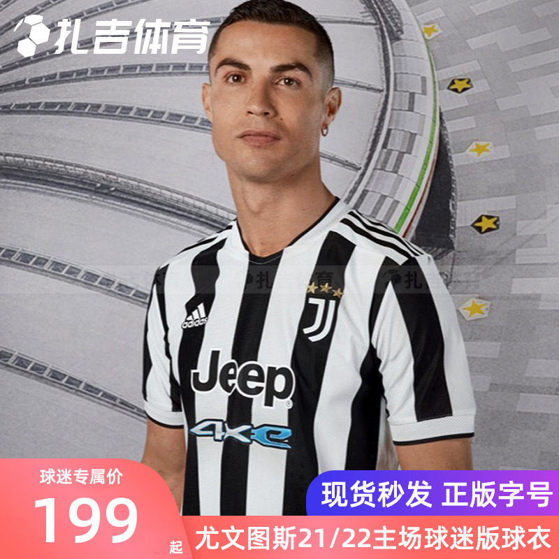 扎吉体育adidas尤文图斯21-22赛季主场球迷版球衣足球服男gs1442