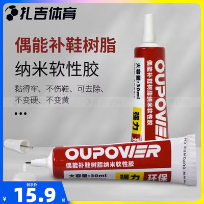 扎oupower偶能万能粘合胶