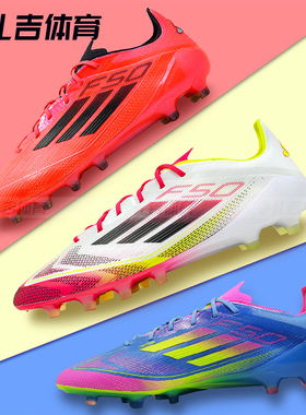 扎吉体育ADIDAS F50 ELITE AG欧洲杯高端人草足球鞋IE1264 IE1265