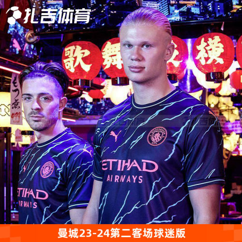 彪马23-24曼城客场球迷版球衣