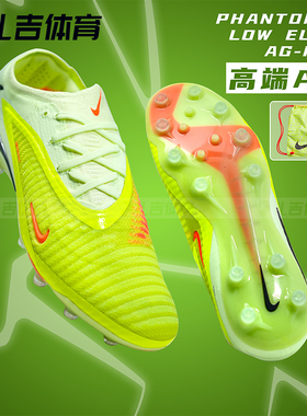 扎吉体育Nike耐克PHANTOM 6暗煞高端AG-PRO人草足球鞋HQ2335-800