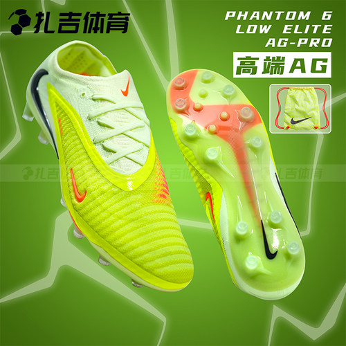 耐克PHANTOM6高端AG-PRO足球鞋