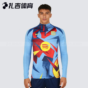 413 男卫衣HF9163 扎吉体育NIKE耐克巴萨半拉链足球训练长袖 套头衫