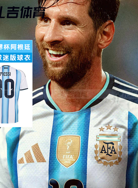 扎吉体育阿迪达斯26世界杯阿根廷主场球迷版梅西短袖男球衣JM8396