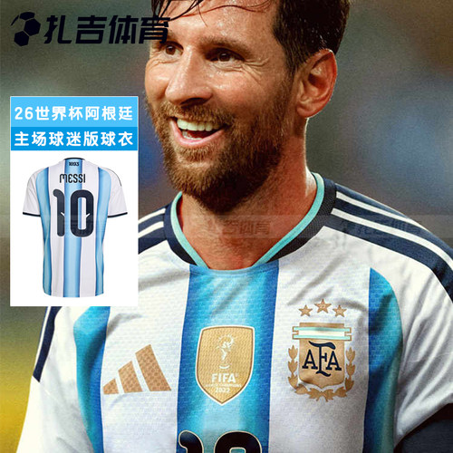 世界杯阿根廷主场球迷梅西短袖