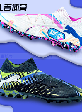 扎吉体育PUMA彪马FUTURE 7 ULTIMATE MG高端人草足球鞋107922-03