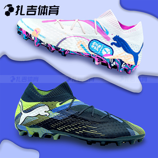 107922 扎吉体育PUMA彪马FUTURE MG高端人草足球鞋 ULTIMATE