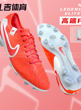 扎吉体育Nike耐克传奇10高端FG长钉真草成人比赛足球鞋DV4328-800