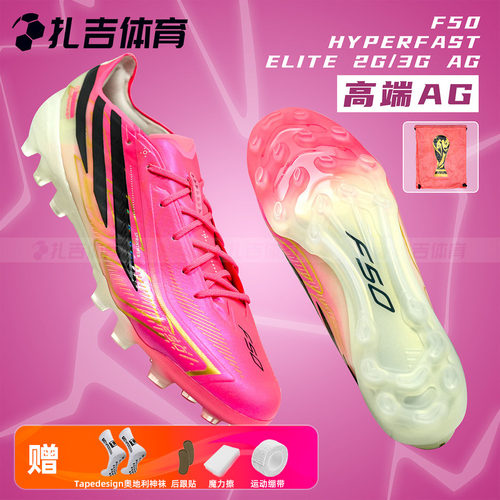 阿迪F50HYPERFASTAG高端足球鞋