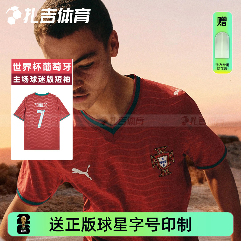 葡萄牙26年世界杯主场短袖球迷版