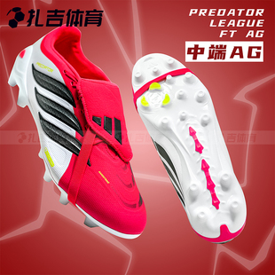 扎吉体育ADIDAS阿迪达斯猎鹰中端短钉人工草AG翻鞋 JR7902 舌足球鞋
