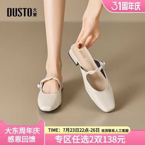 大东dd玛丽珍女鞋2026新款包头半拖凉鞋外穿夏季法式通勤穆勒凉拖
