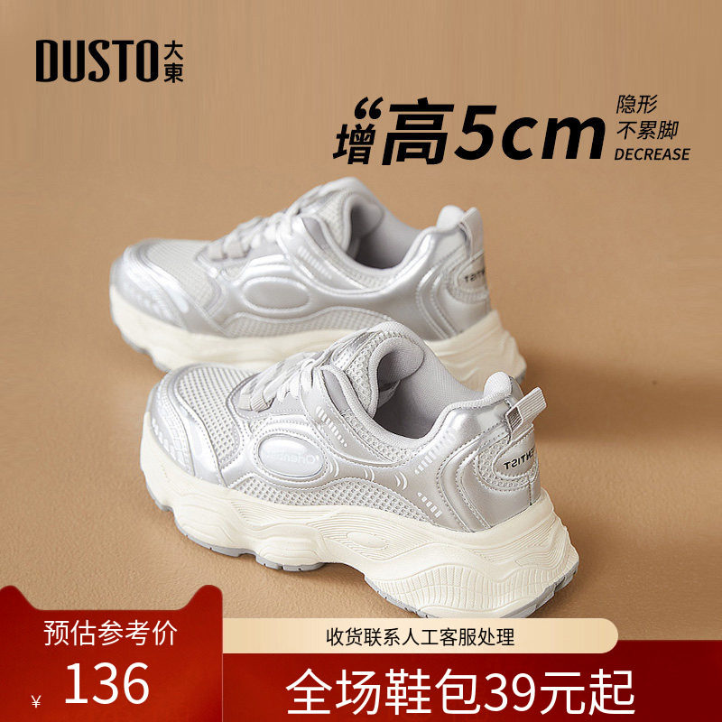 〖WP〗大东老爹鞋女鞋春季新款休闲平底中跟银色网面运动鞋1305,女鞋,老爹鞋,淘宝优惠券,粉丝福利购,淘宝优惠卷