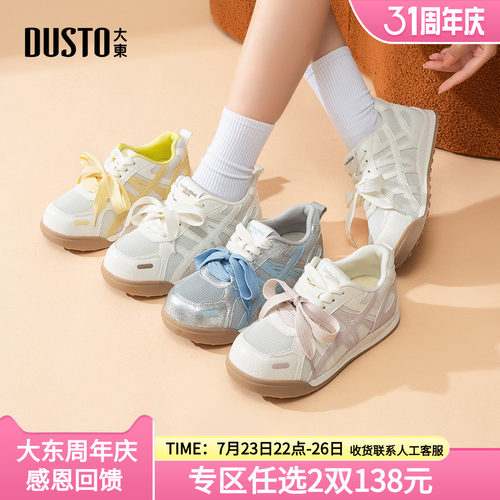 大东德训鞋女2026夏季新款女鞋子平底鞋休闲运动鞋软底老爹鞋板鞋