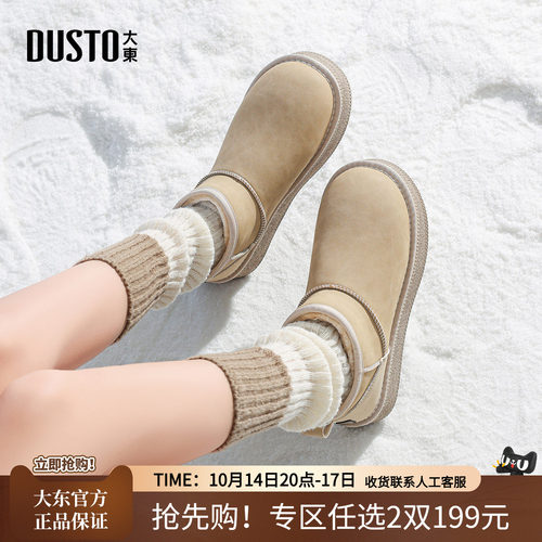 大东厚底加绒保暖雪地短靴女靴子