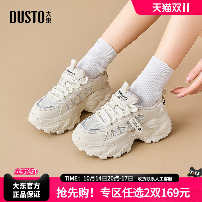 大东厚底老爹鞋女款2026秋季新款显脚小百搭小白鞋女透气运动女鞋