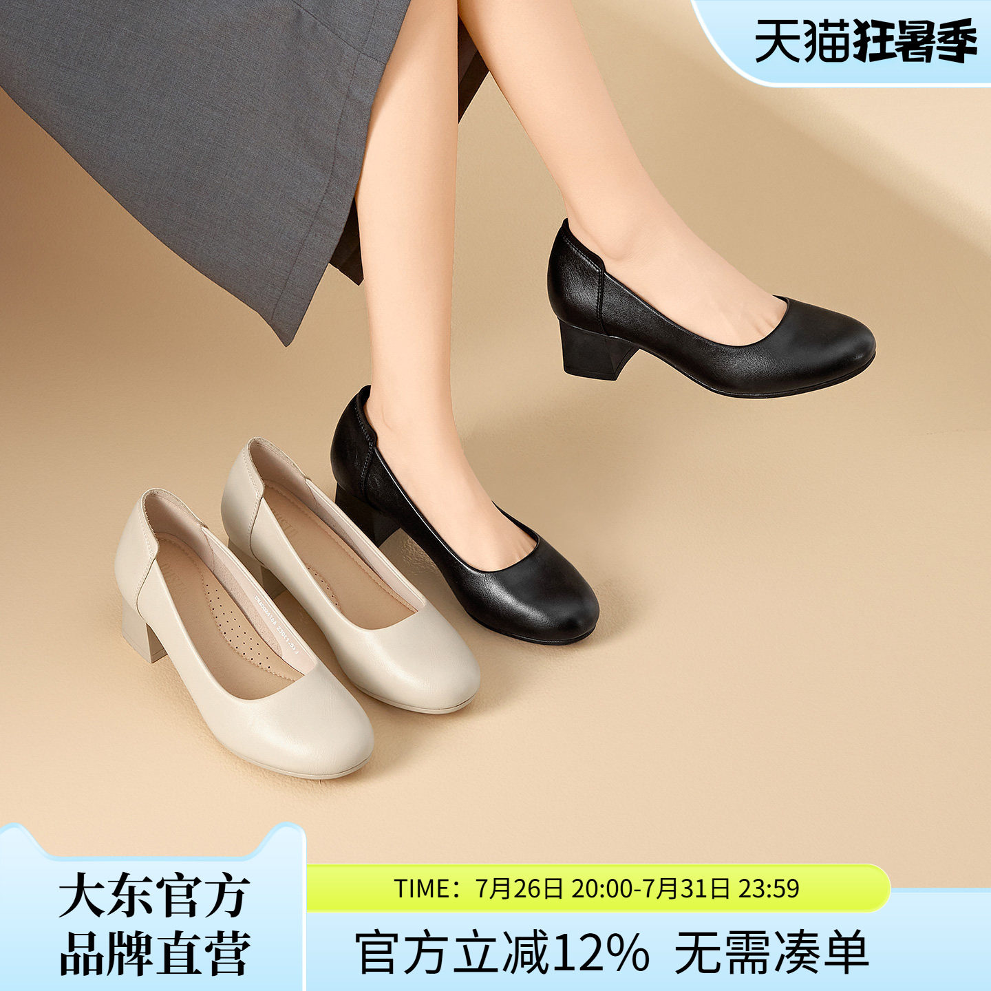 大东浅口鞋女鞋2026夏季新款简约圆头百搭单鞋通勤鞋中跟工作鞋子