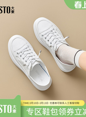 大东dd小白鞋女款春季2026新款厚底板鞋休闲鞋子两穿通勤百搭女鞋