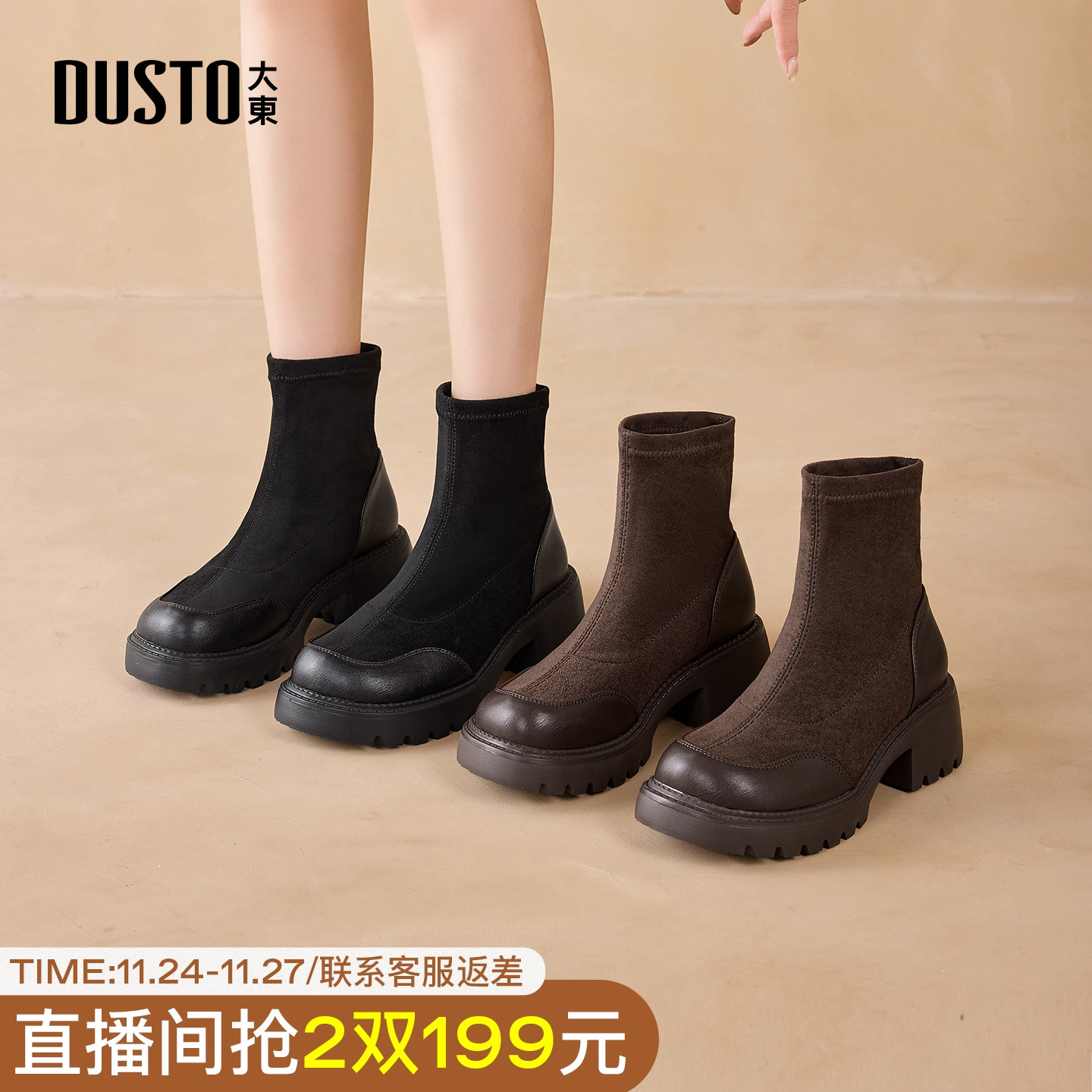 大东时装靴女鞋2025年冬季新款粗跟高跟套脚圆头色彩拼贴D0118