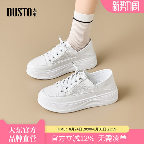 大东女厚底小白鞋通勤百搭