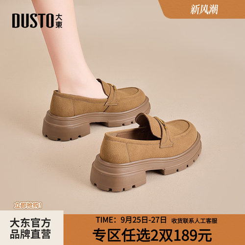 大东厚底乐福鞋女2026新款秋季英伦风小皮鞋一脚蹬休闲单鞋女鞋子