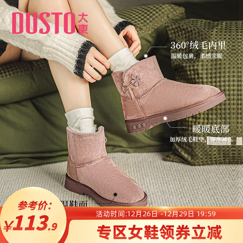 大东雪地靴2023年冬季新款时尚潮流舒适简约套筒圆头保暖女鞋0711