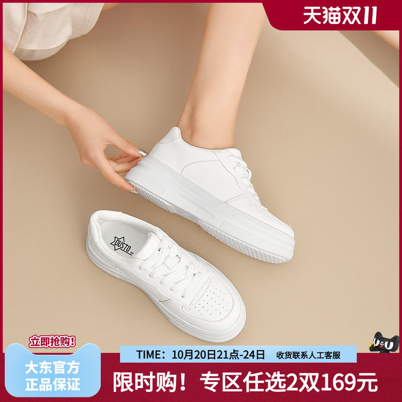 大东厚底板鞋女百搭小白鞋女款秋季轻便2026新款爆款休闲鞋女鞋子