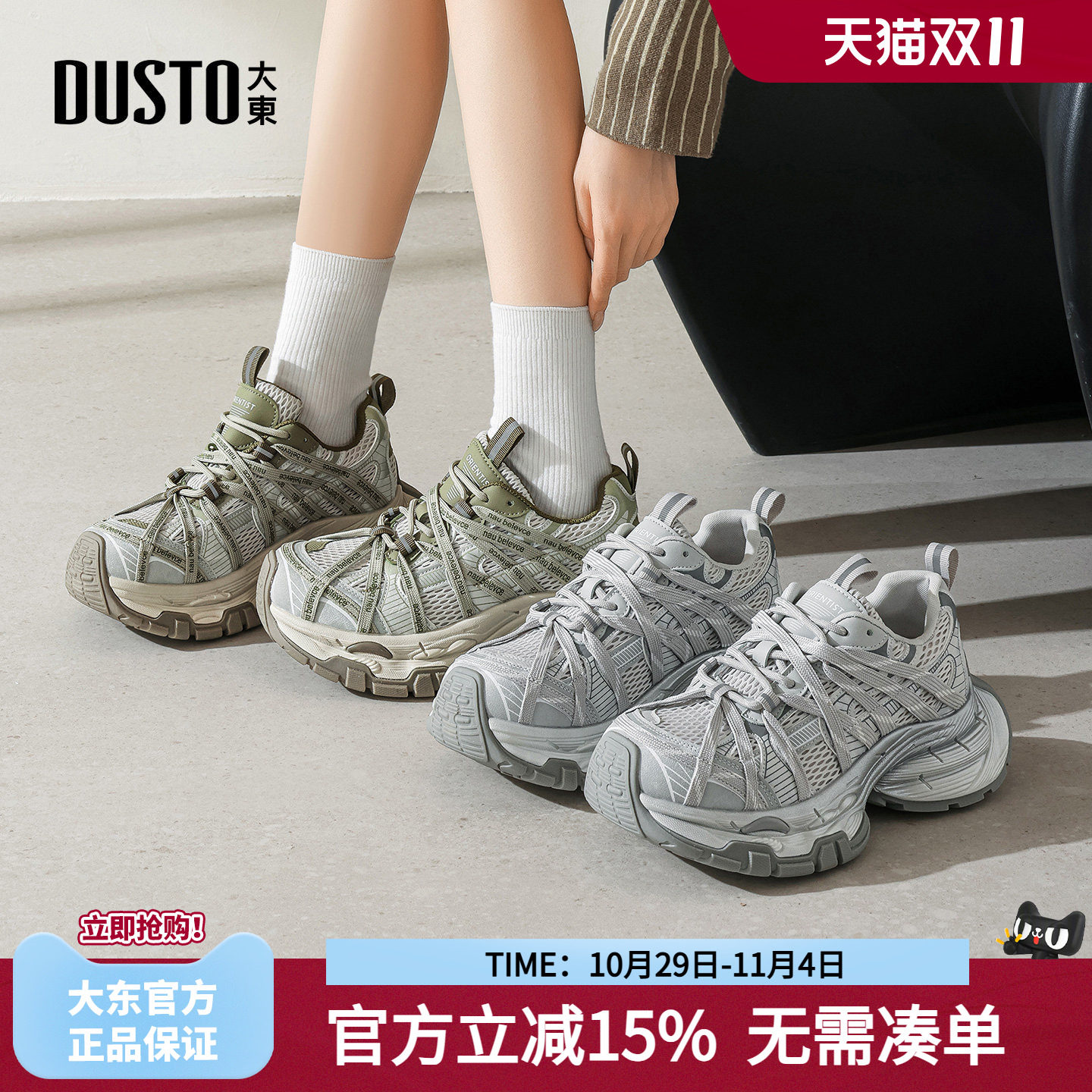 大东时尚老爹鞋女2026秋季新款女鞋厚底增高运动鞋网面透气休闲鞋