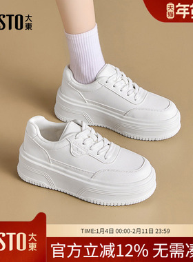大东dd厚底小白鞋女款2025新款女鞋秋季百搭休闲鞋子女白色板鞋女