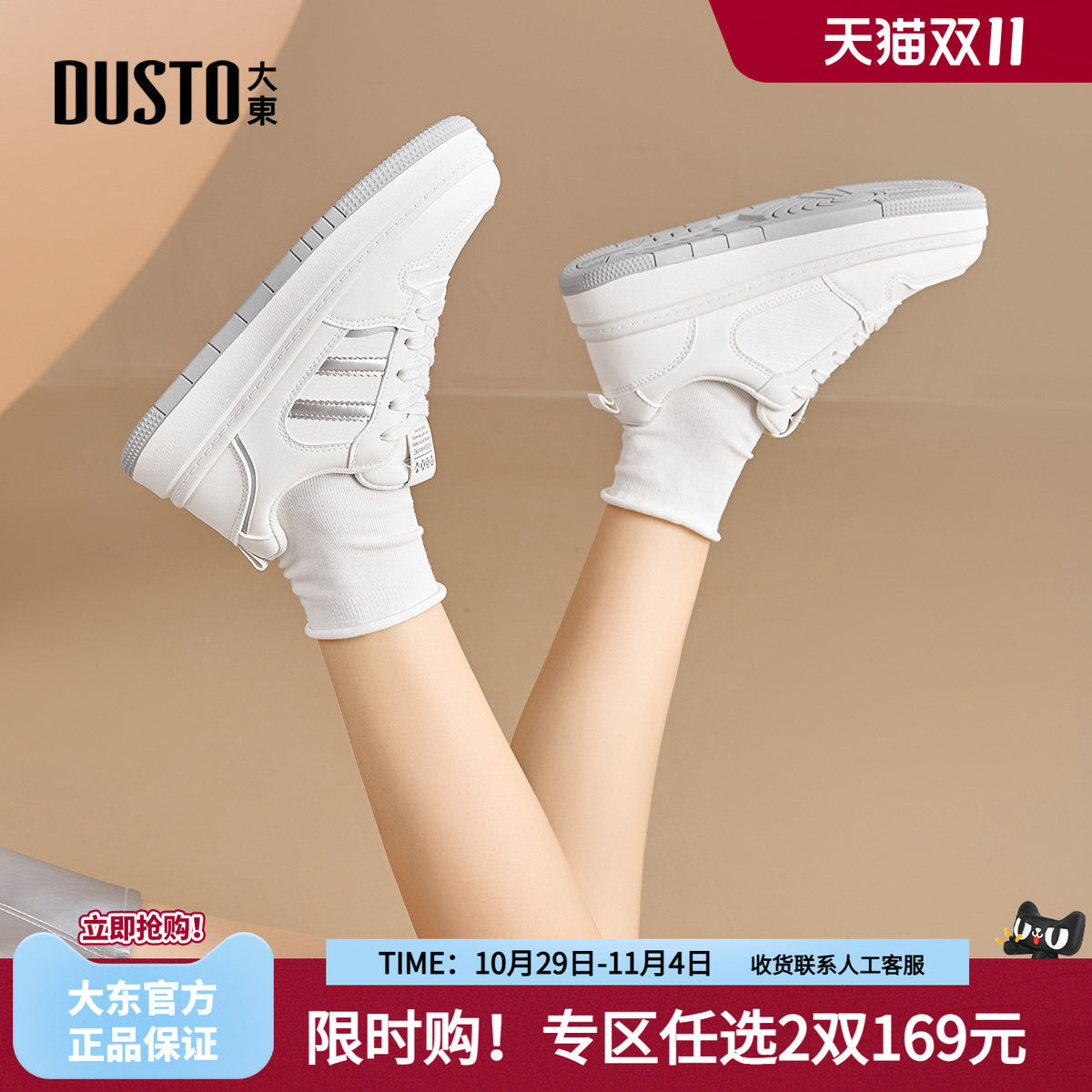 大东小白鞋女鞋2026秋季新款经典拼色平底中跟板鞋系带学生休闲鞋