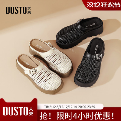 大东女鞋穆勒鞋2025夏季新款厚底编织镂空包头拖懒人舒适凉拖0193