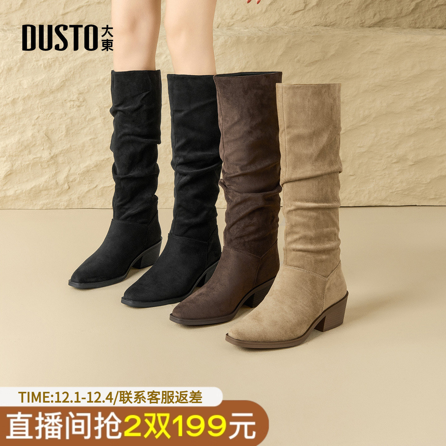大东长筒靴女鞋2025年冬季新款粗跟高跟方头优雅黑色堆堆靴瘦瘦靴