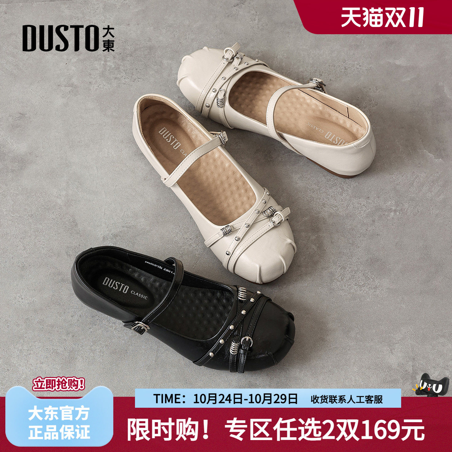 大东甜酷玛丽珍鞋女2026秋季新款百搭复古铆钉单鞋平底浅口女鞋